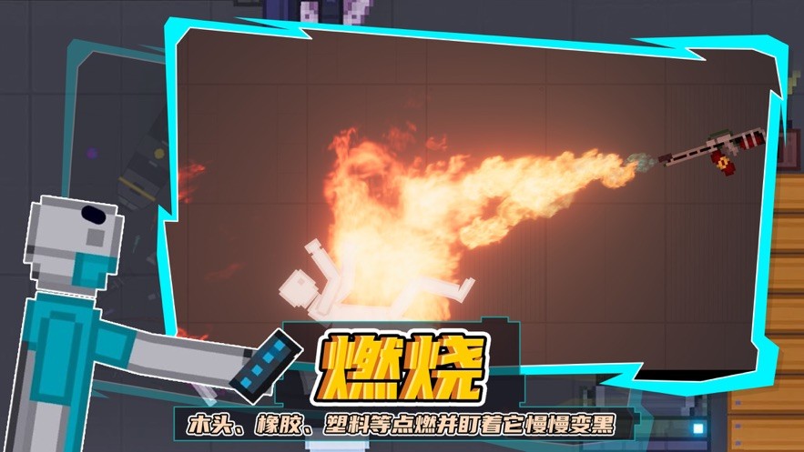 人类游乐场模拟器 游戏截图